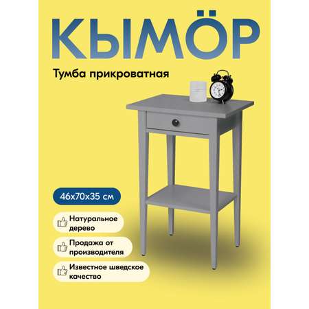 Тумба IKEA КЫМОР