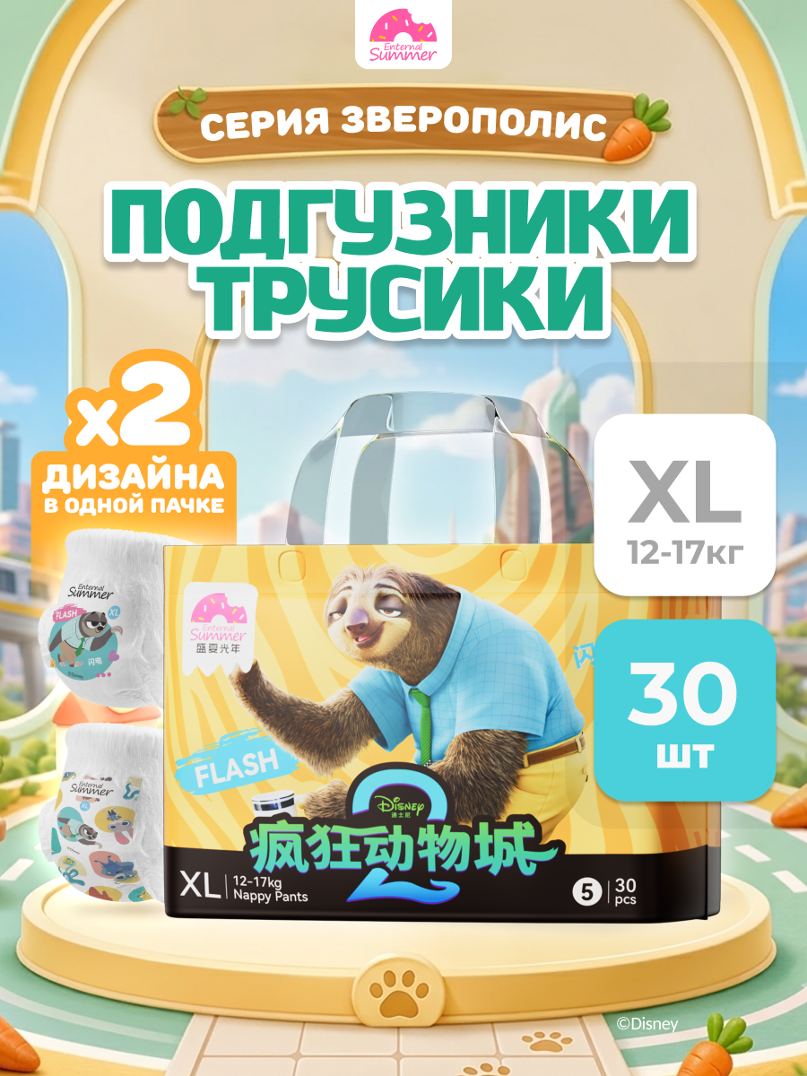 Трусики Enternal Summer Disney Зверополис ультратонкие XL (12-17 кг) 30 шт. - фото 1