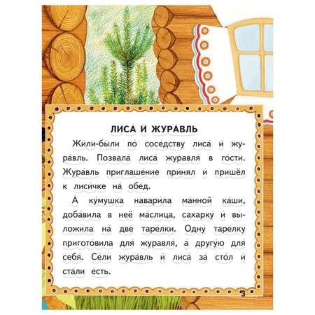 Сказки Эксмо Лиса и журавль