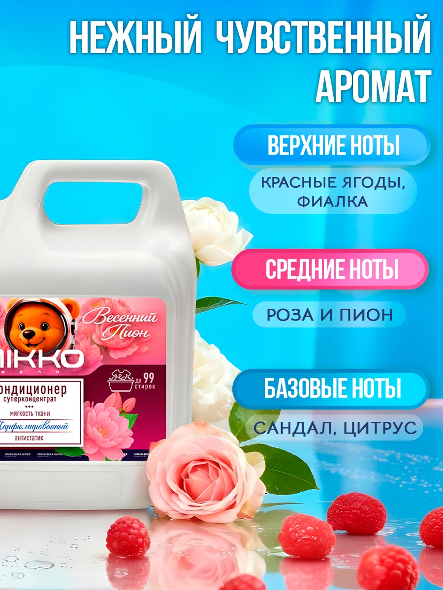 Кондиционер Mikko Bear Весенний пион 3 л - фото 3