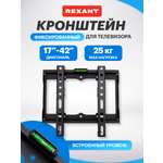 Кронштейн REXANT для телевизора 17-42 фиксированный