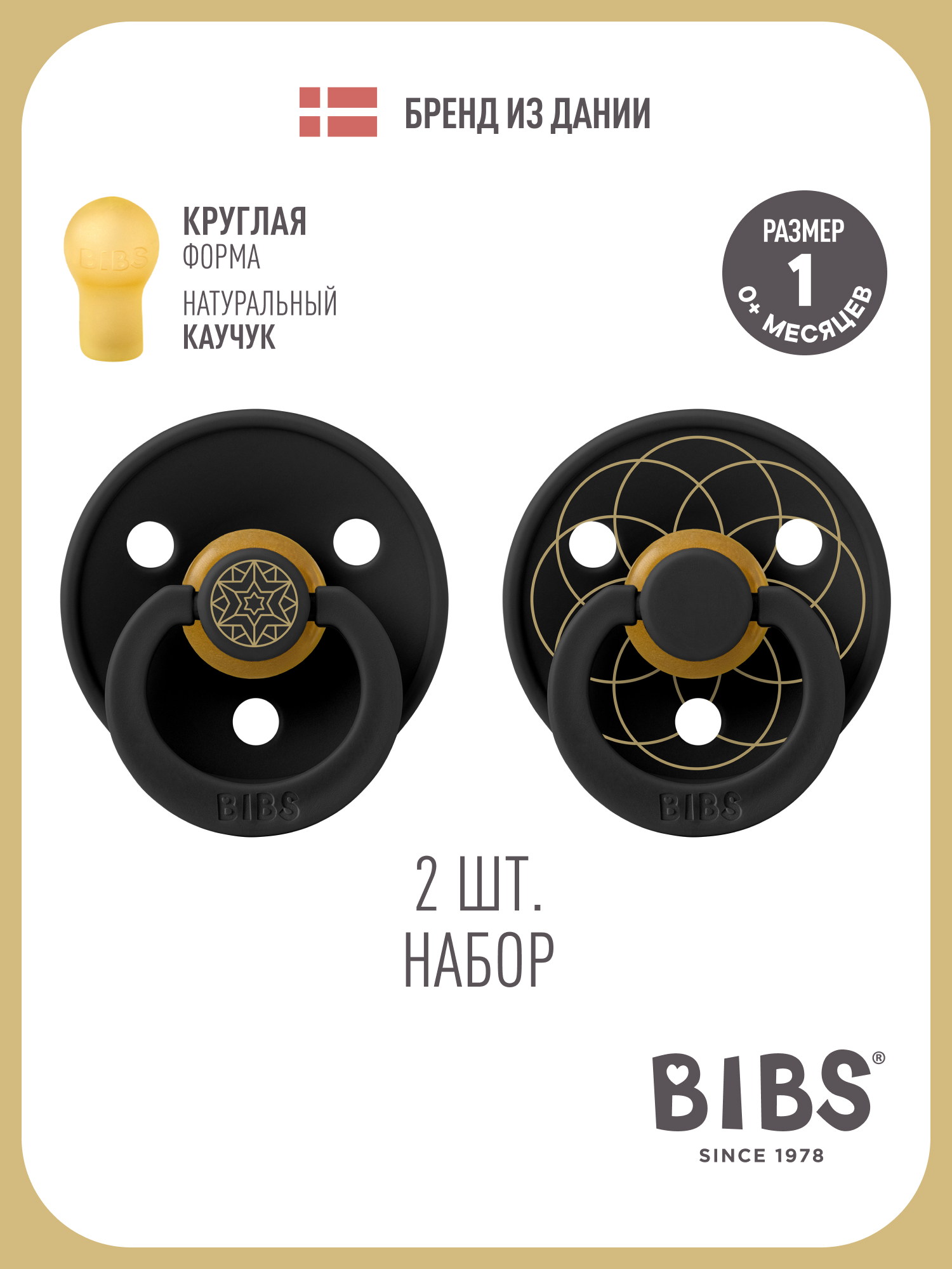 Пустышка BIBS латекс классическая от 0 мес. 2 шт. - фото 1