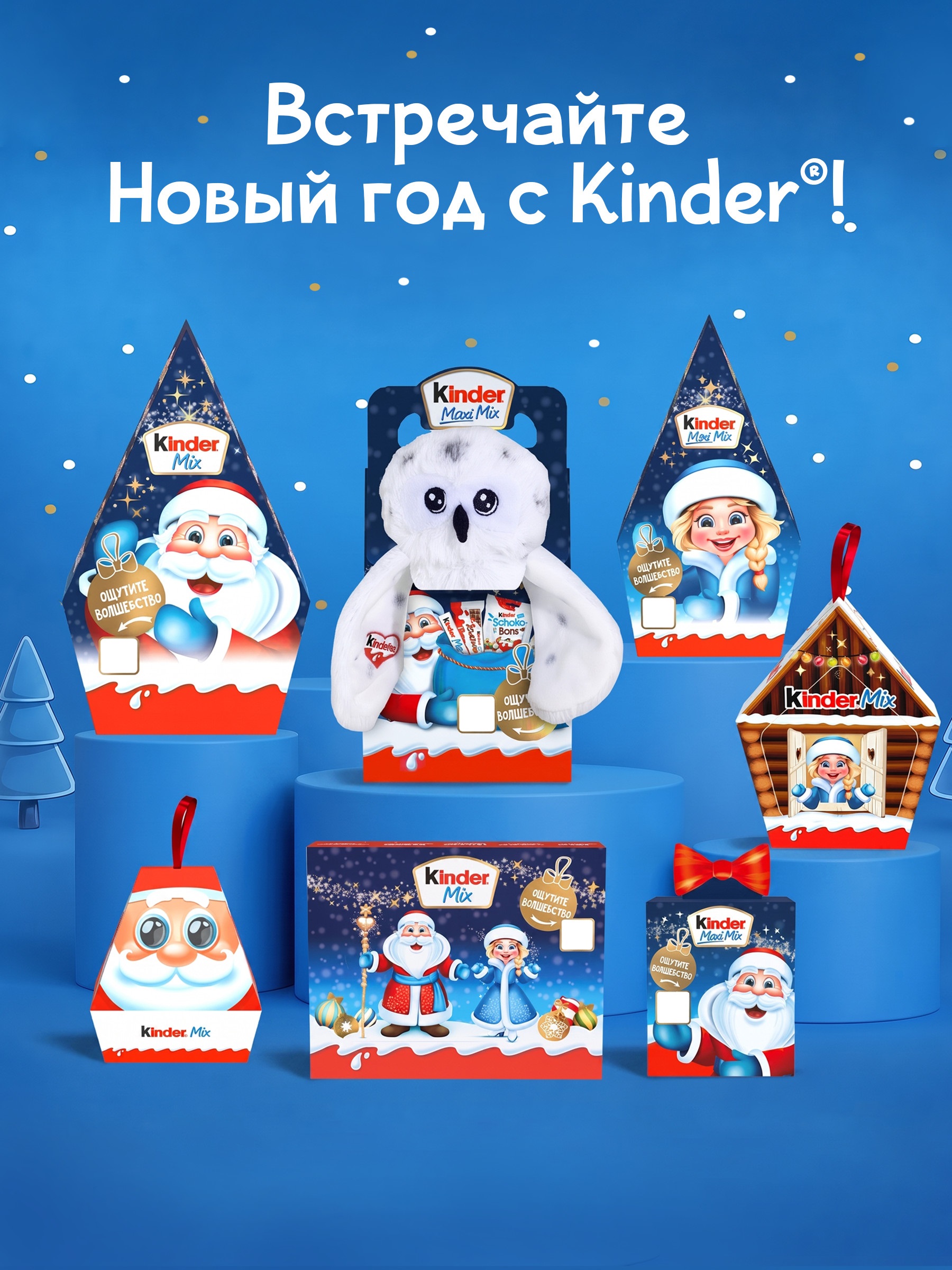 Подарок Kinder Микс 137,5 г с игрушкой в ассортименте - фото 11