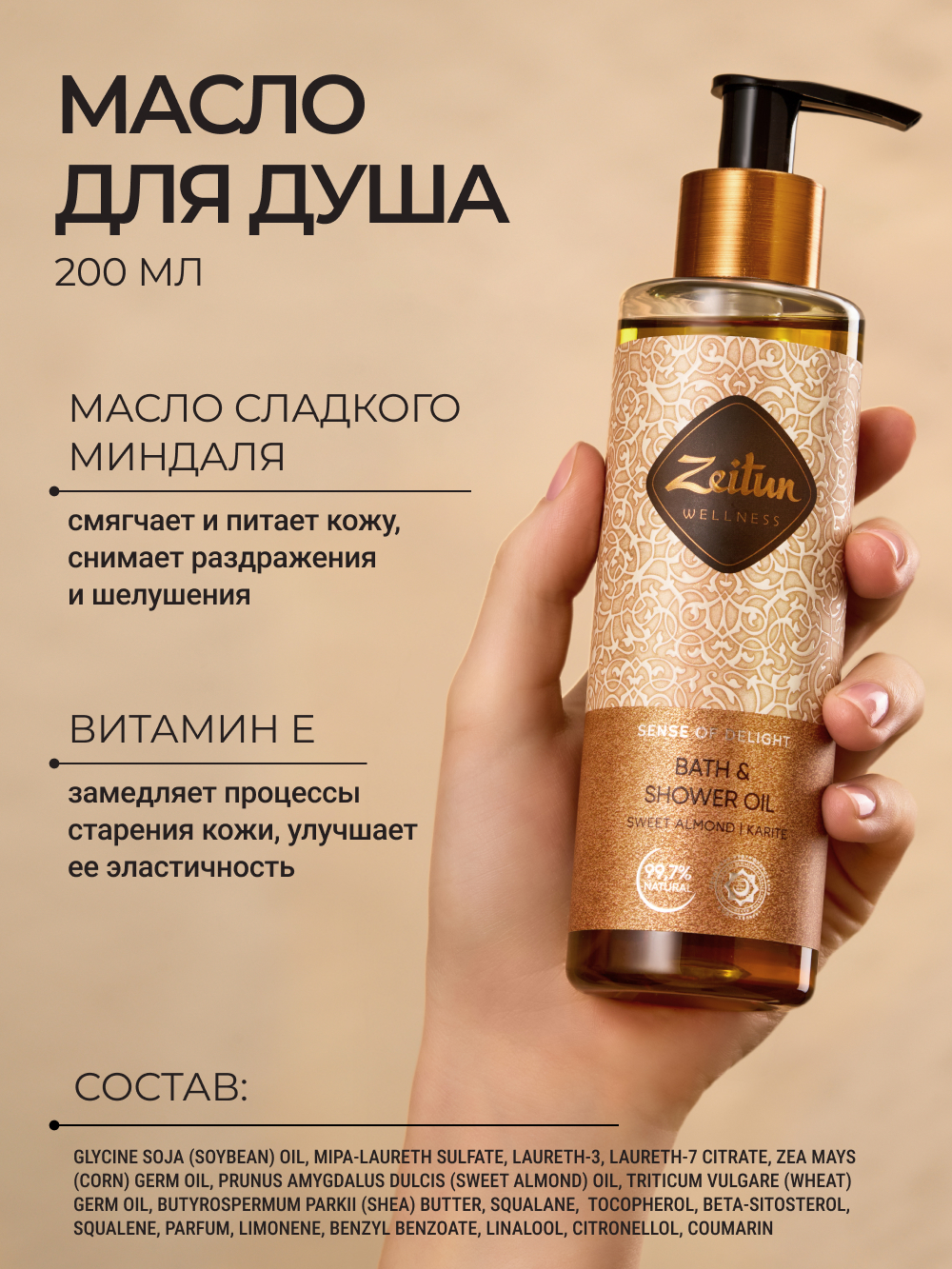 Набор средств Zeitun - фото 4