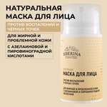 Маска Siberina 50 мл