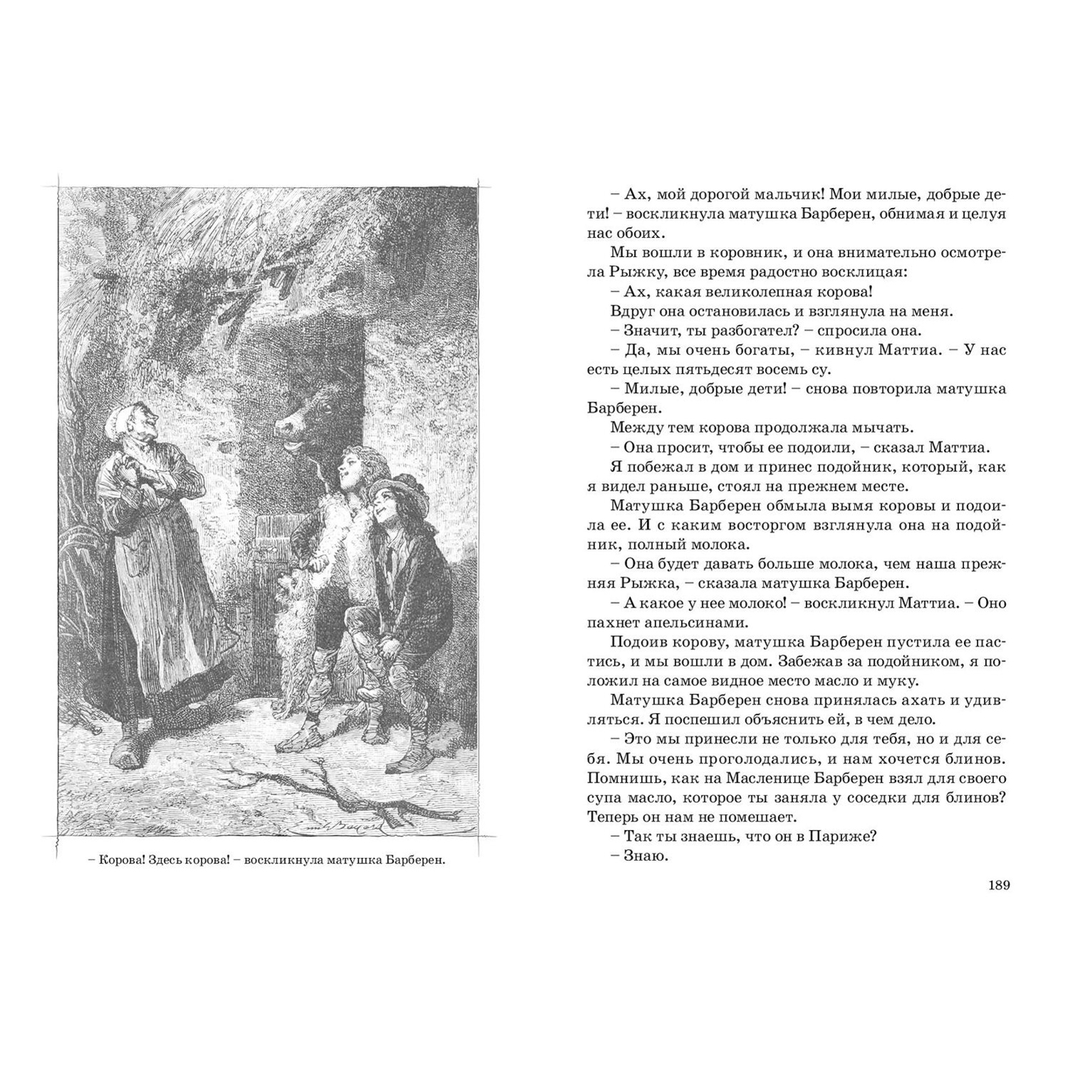 Книга ЭНАС-книга Без семьи - фото 5