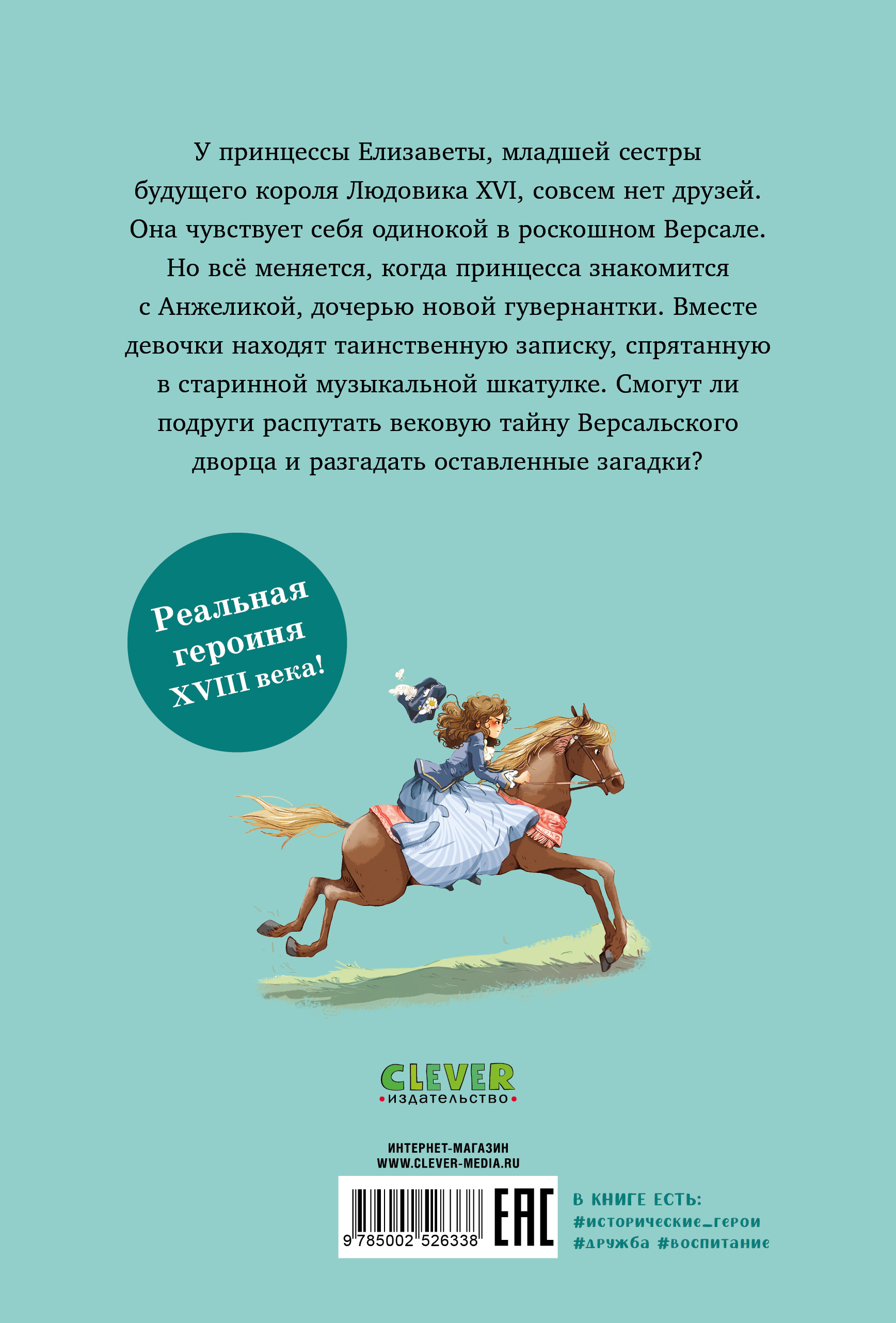Книга Clever Секрет музыкальной шкатулки - фото 7