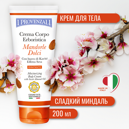 Крем I PROVENZALI 200 мл