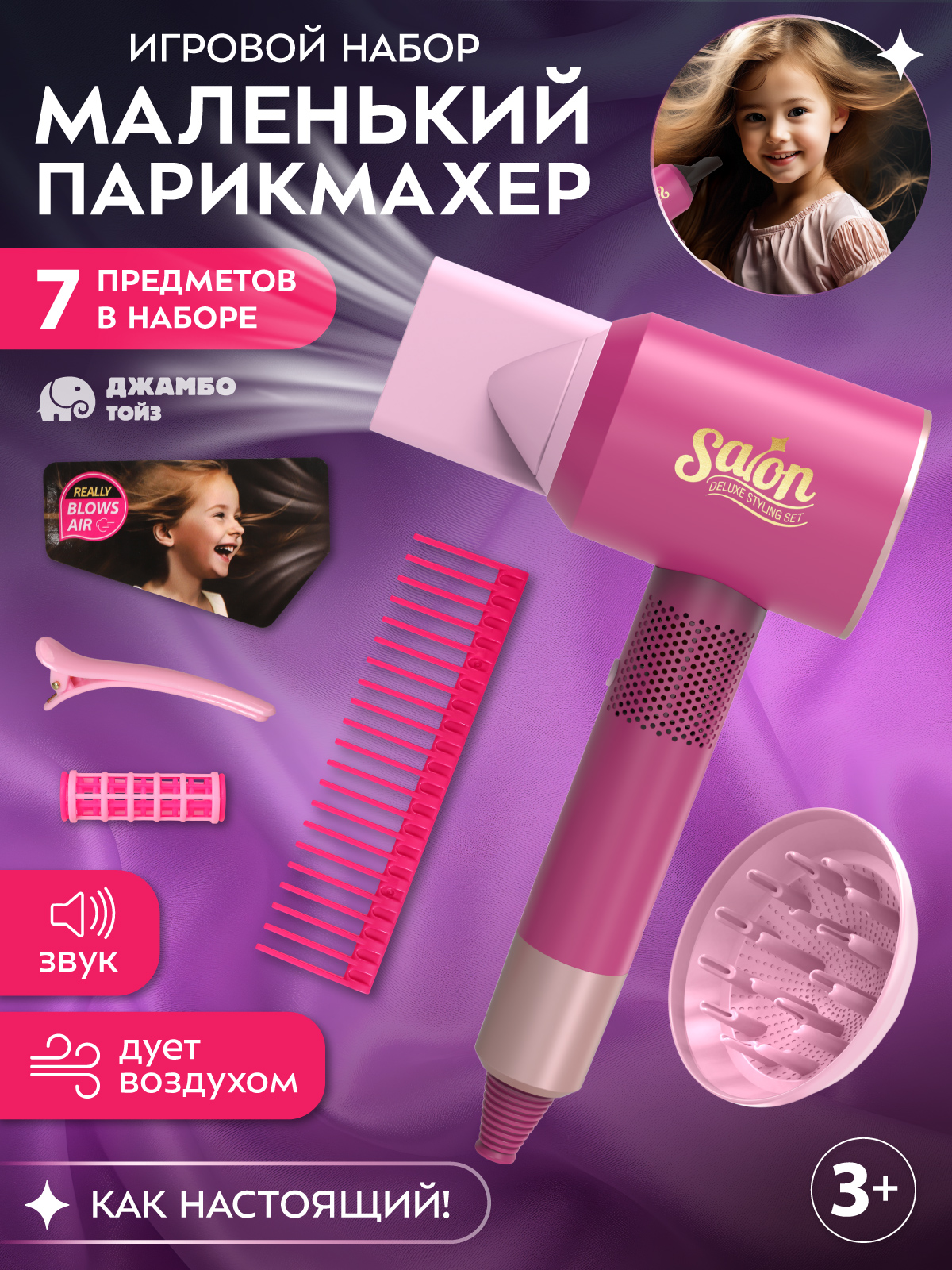 Игрушка AMORE BELLO фен, инструменты - фото 1