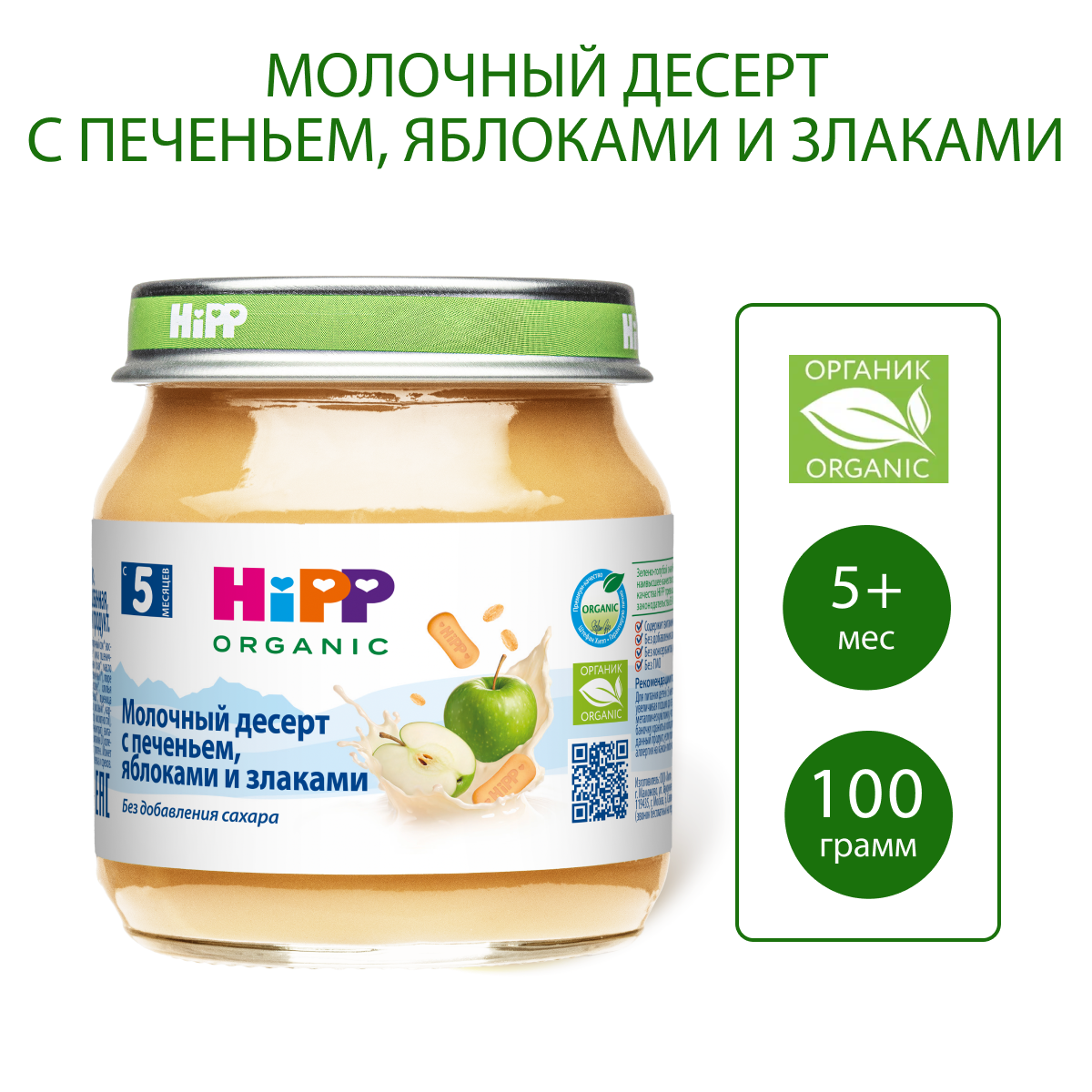 Десерт Hipp Печенье-яблоко-злаки с 5 мес 100 г - фото 1