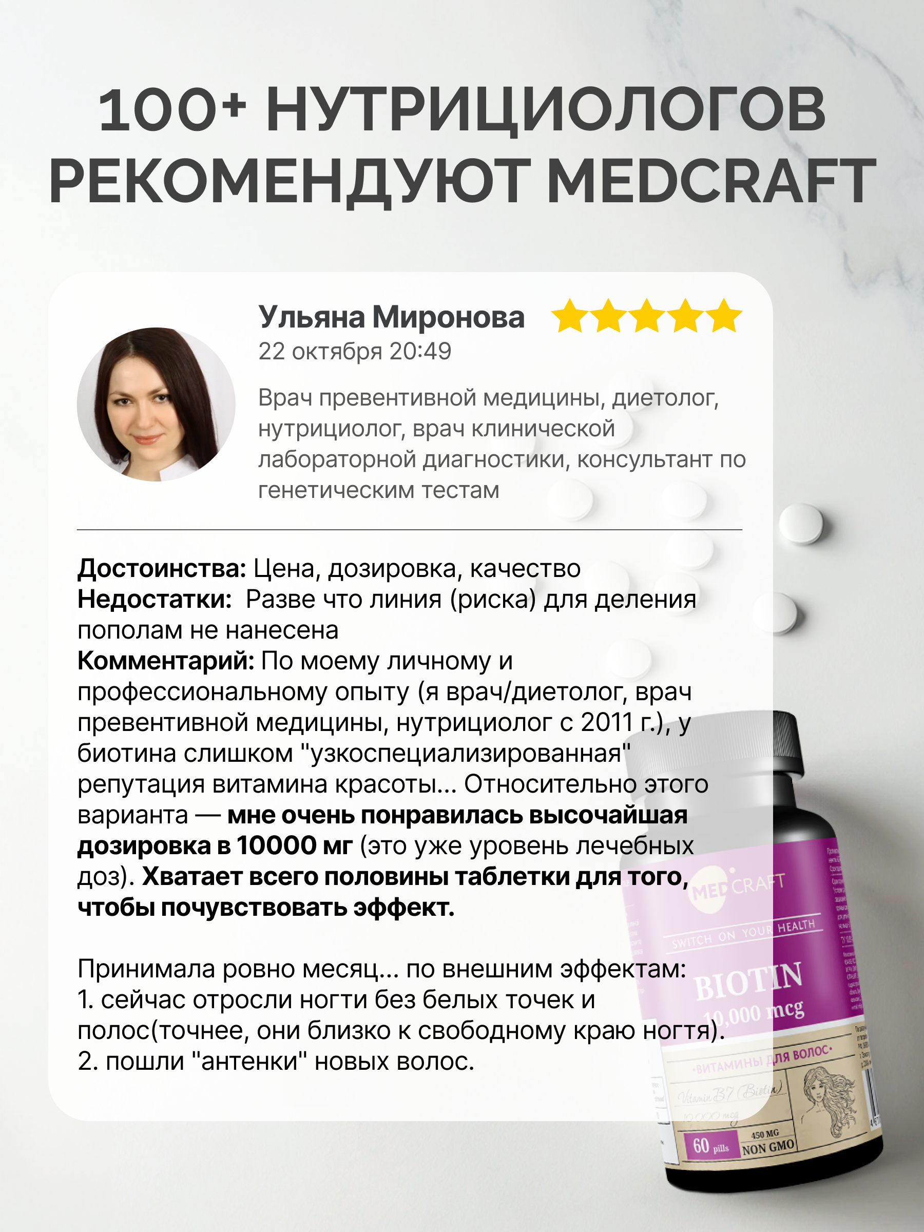 БАД MedCraft Биотин 10000 мкг витамины для волос и их и роста от выпадения - фото 7