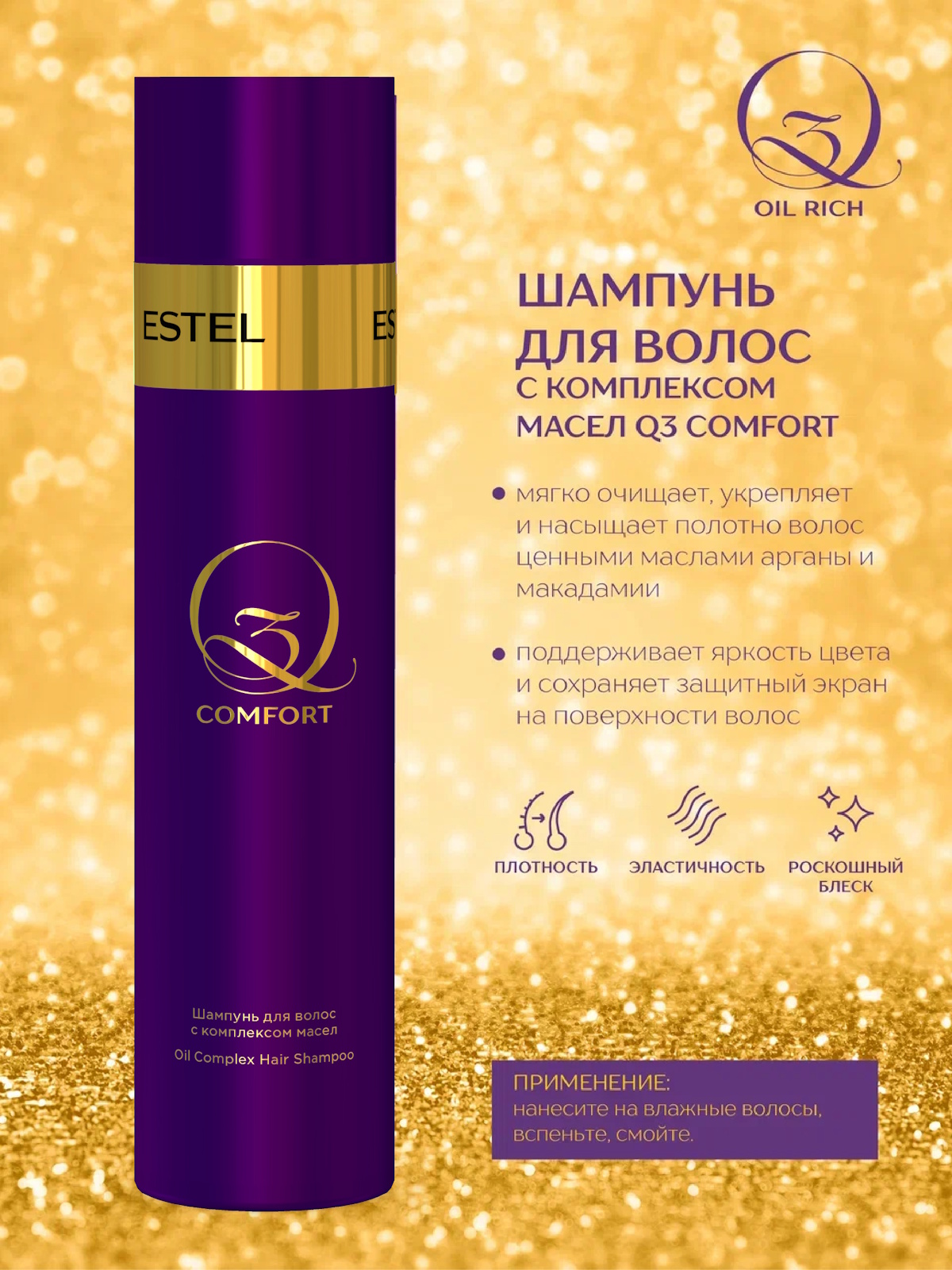Шампунь Estel Professional Q3 после экранирования 250 мл - фото 2