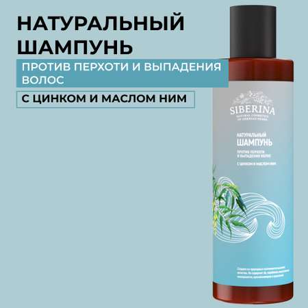Шампунь Siberina