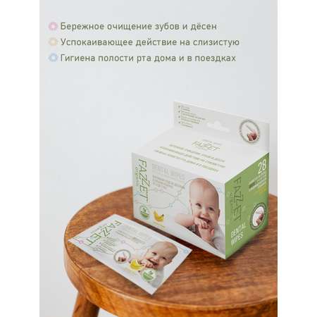 Влажные салфетки Fazzet ORGANIC для полости рта 28 шт.
