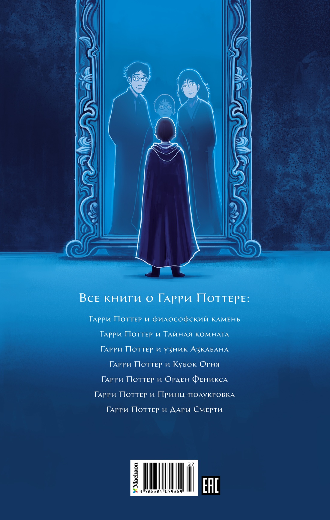 Книга Махаон Роулинг Дж К Гарри Поттер и философский камень - фото 3