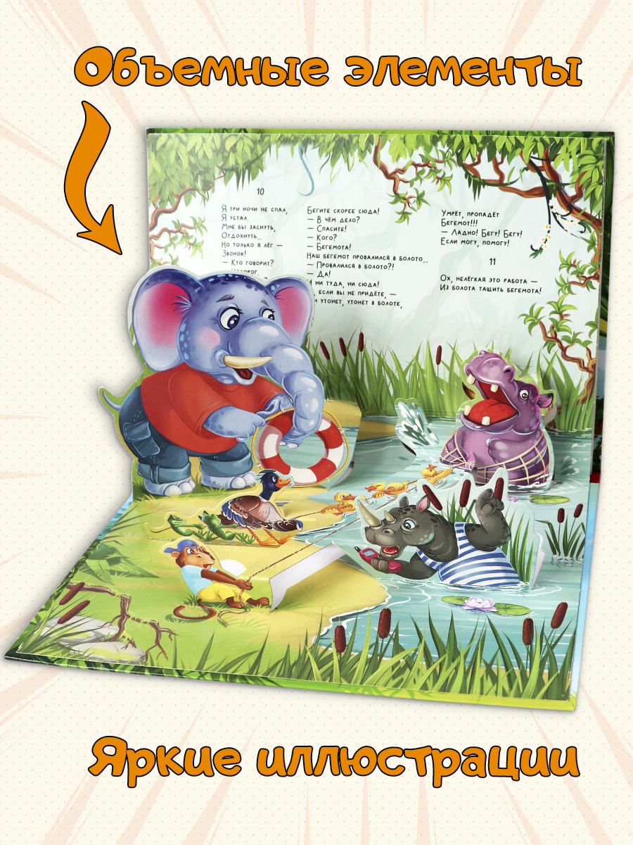 Книга с объемными картинками Malamalama Телефон Чуковский Сказка для детей - фото 2