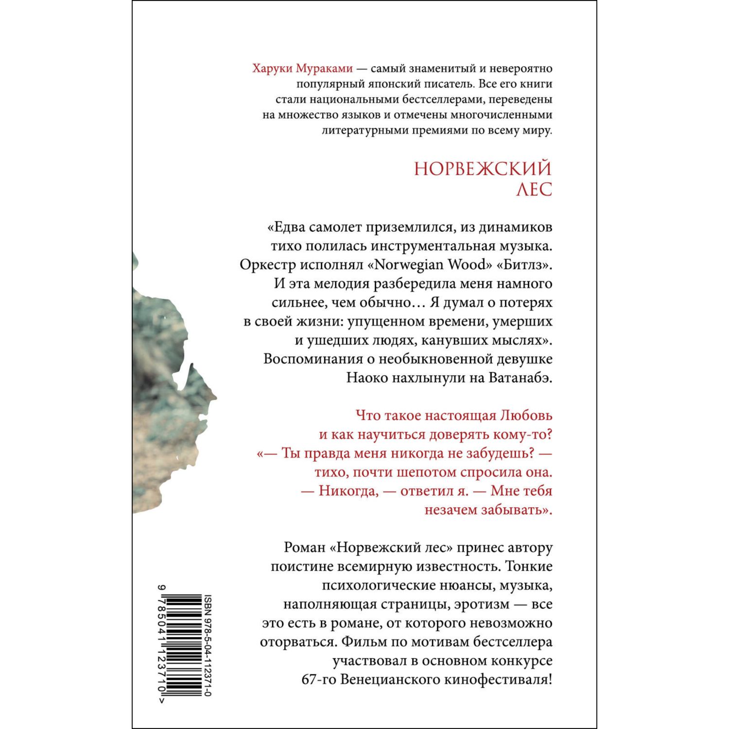 Книга Эксмо Норвежский лес - фото 8