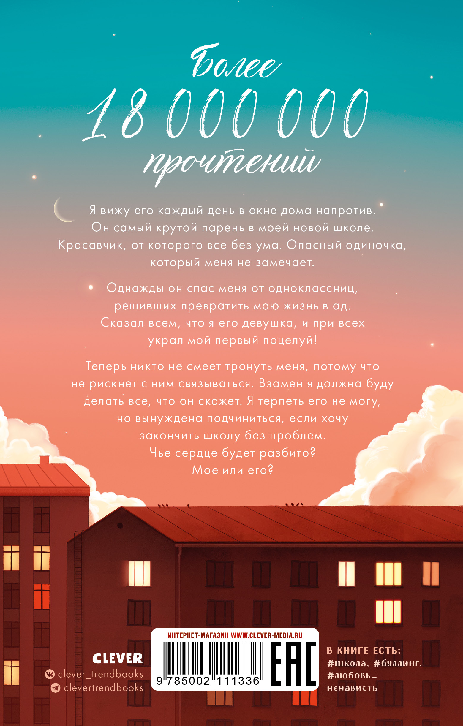 Книга Clever Твое сердце будет разбито. Подарочное издание. Романы Анны Джейн - фото 3