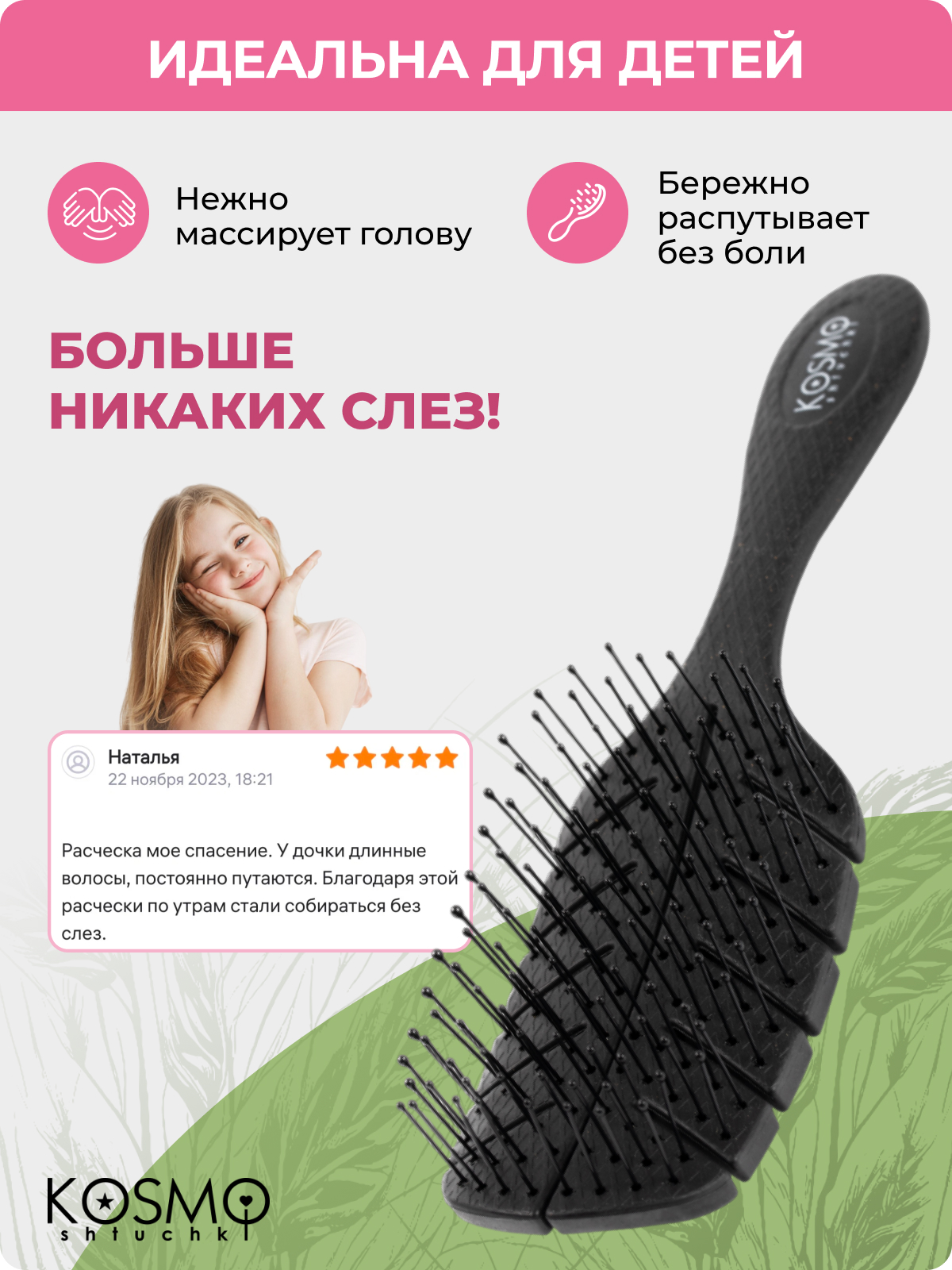 Массажная расческа KosmoShtuchki - фото 7