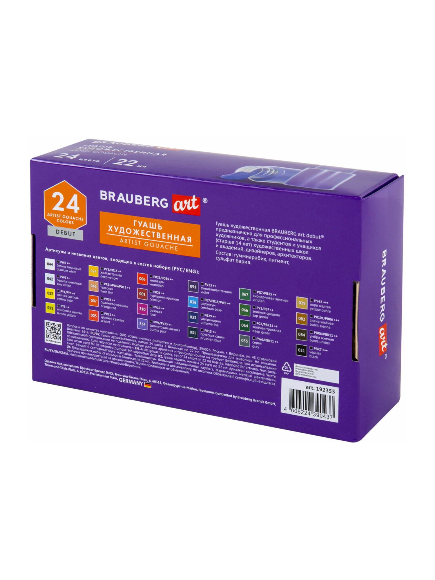 Краски гуашь Brauberg 24 цв. - фото 16