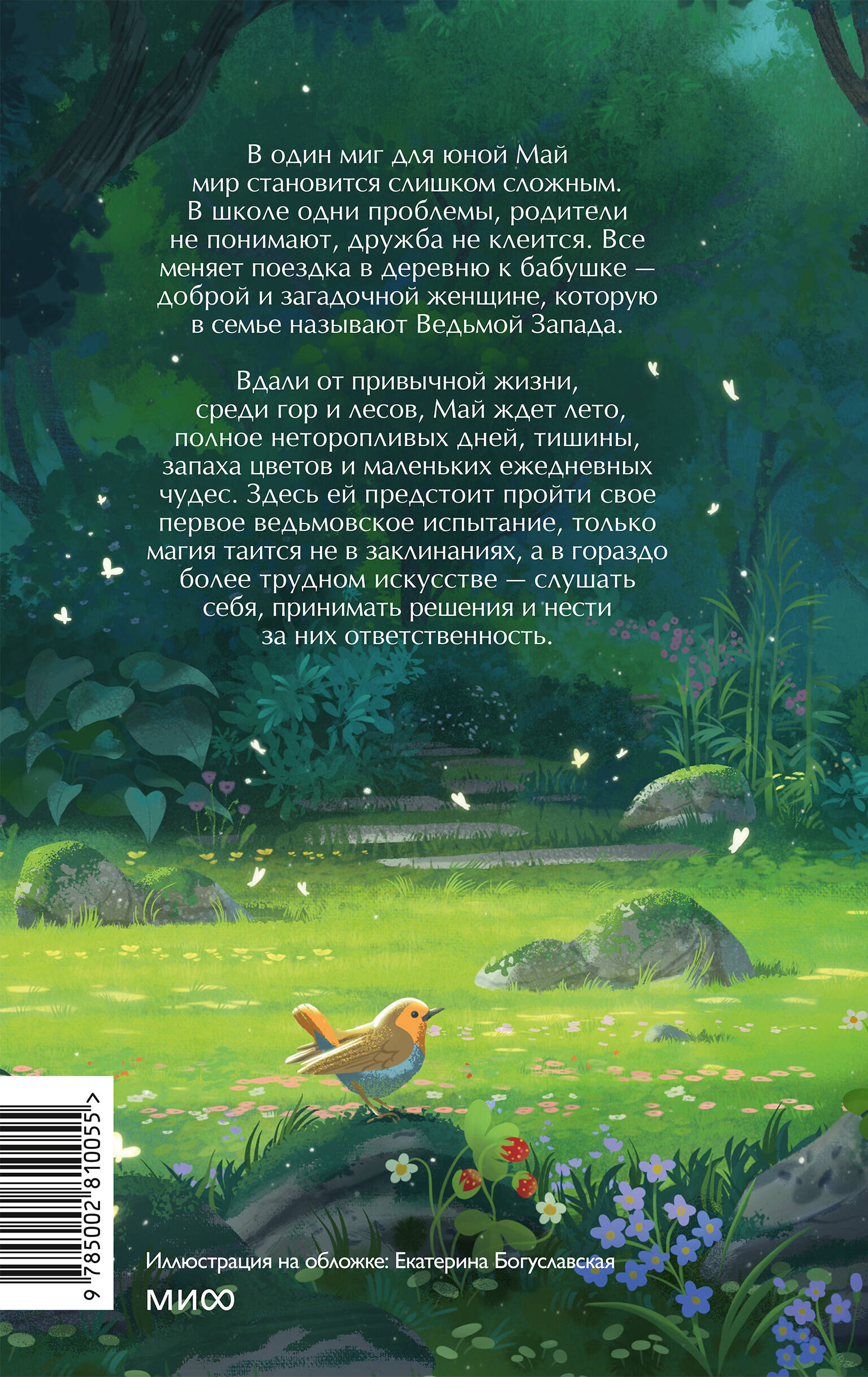 Книга Миф Ведьма Запада мертва - фото 6