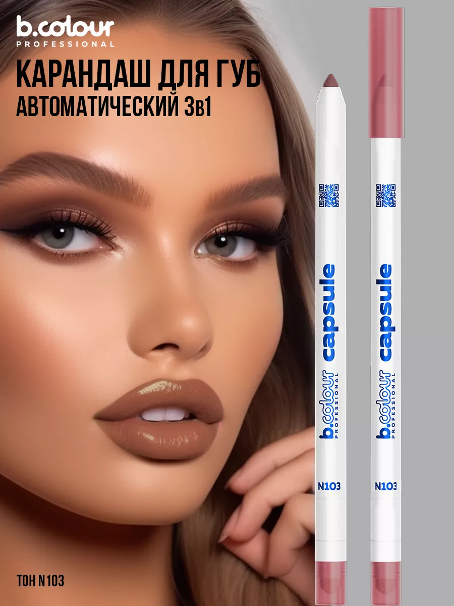 Косметические карандаши B.COLOUR PROFESSIONAL матовый стойкий 9 штук CAPSULE - фото 22