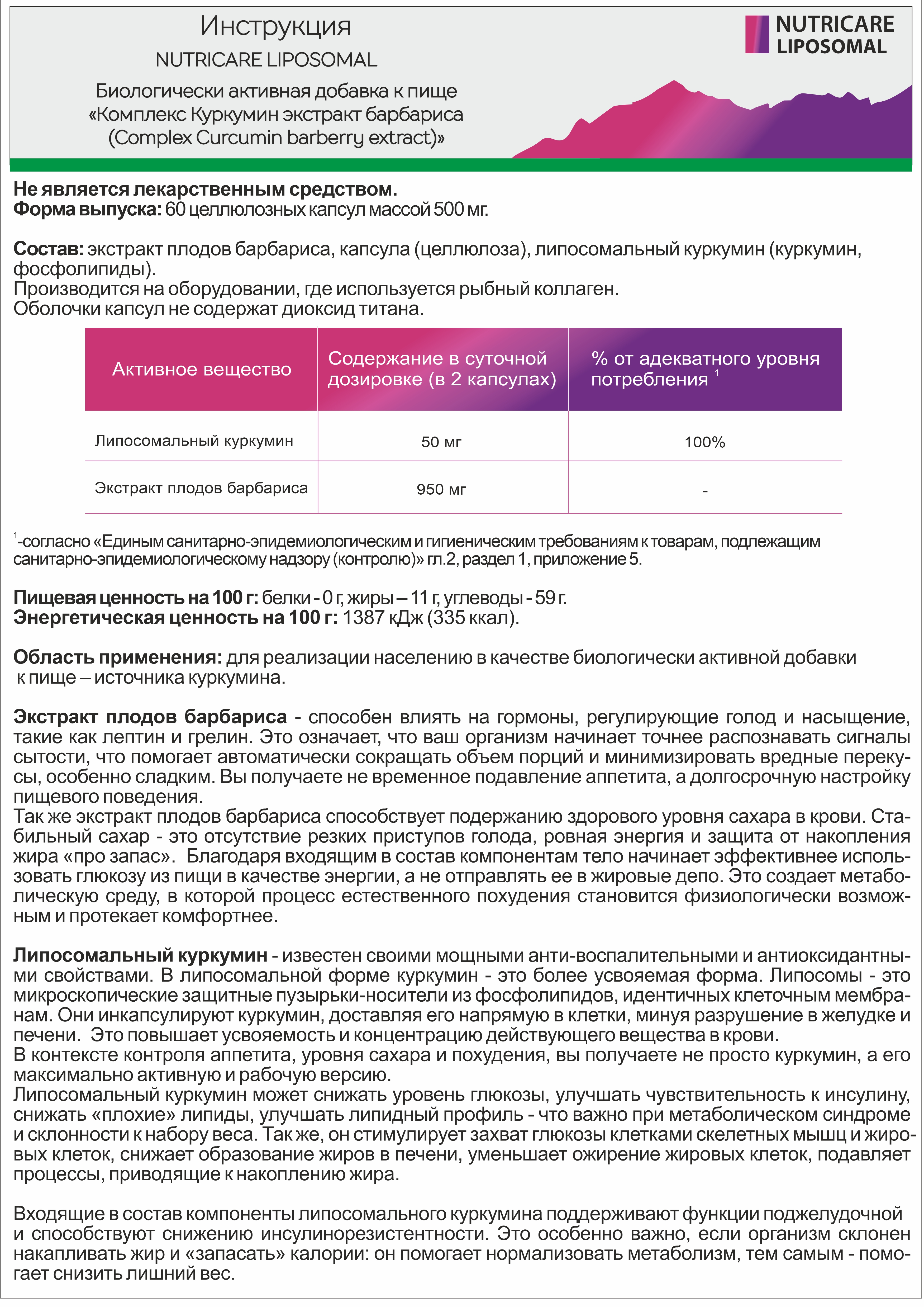 Концентрат Алтайские традиции липосомальный куркумин и берберин - фото 10