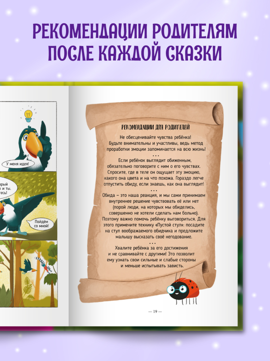 Книга Проф-Пресс для детей. Полезные сказки в комиксах. Лемурчик и его чувства. Д. Бонда 64 стр - фото 6