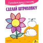 Прописи Качели Сделай штриховку