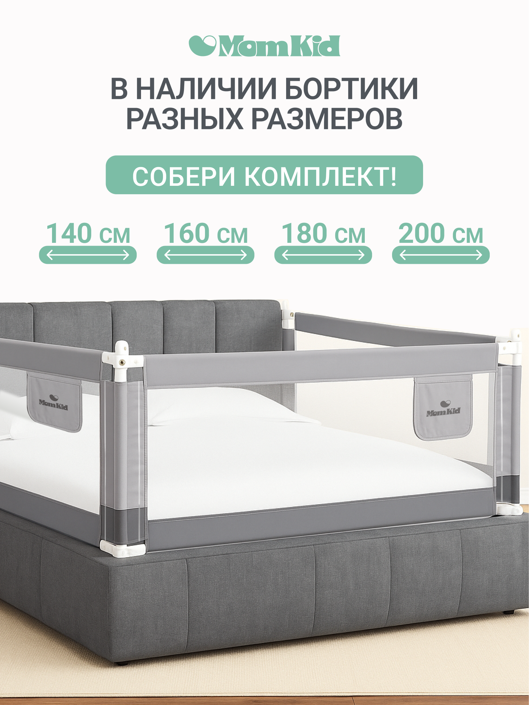 Барьер-ограничитель MomKid Бортик для кровати от падений 140 см - фото 17