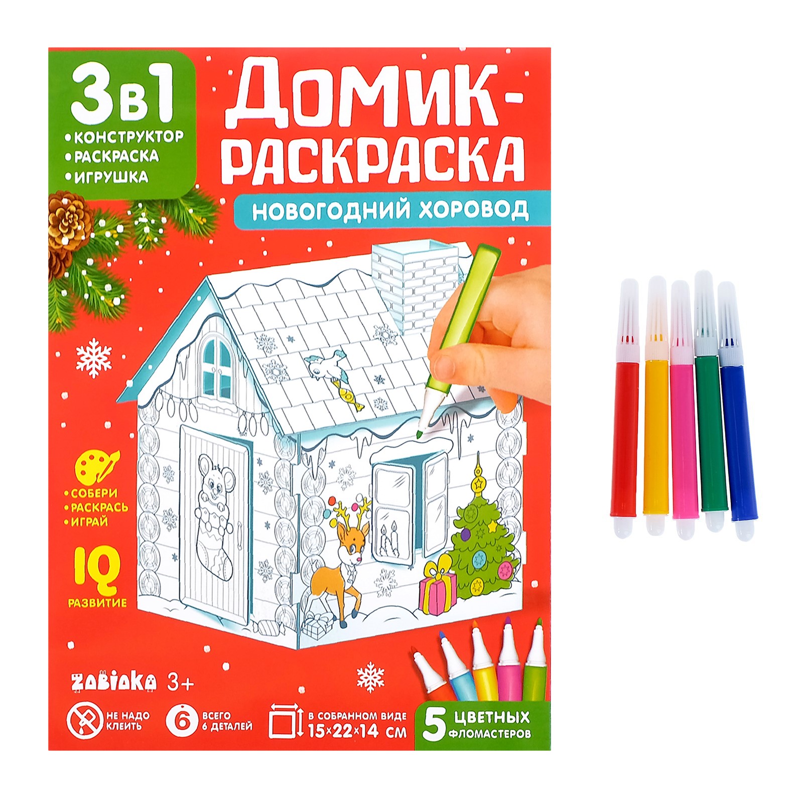 Домик-раскраска Zabiaka Новогодний хоровод 3 в 1 4104774 - фото 2
