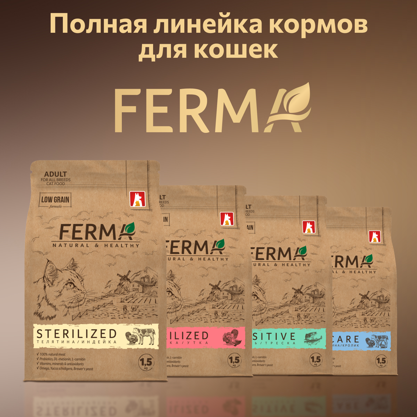 Корм для кошек Зоогурман Ferma Sterilized 1.5кг телятина-индейка полнорационный сухой - фото 8