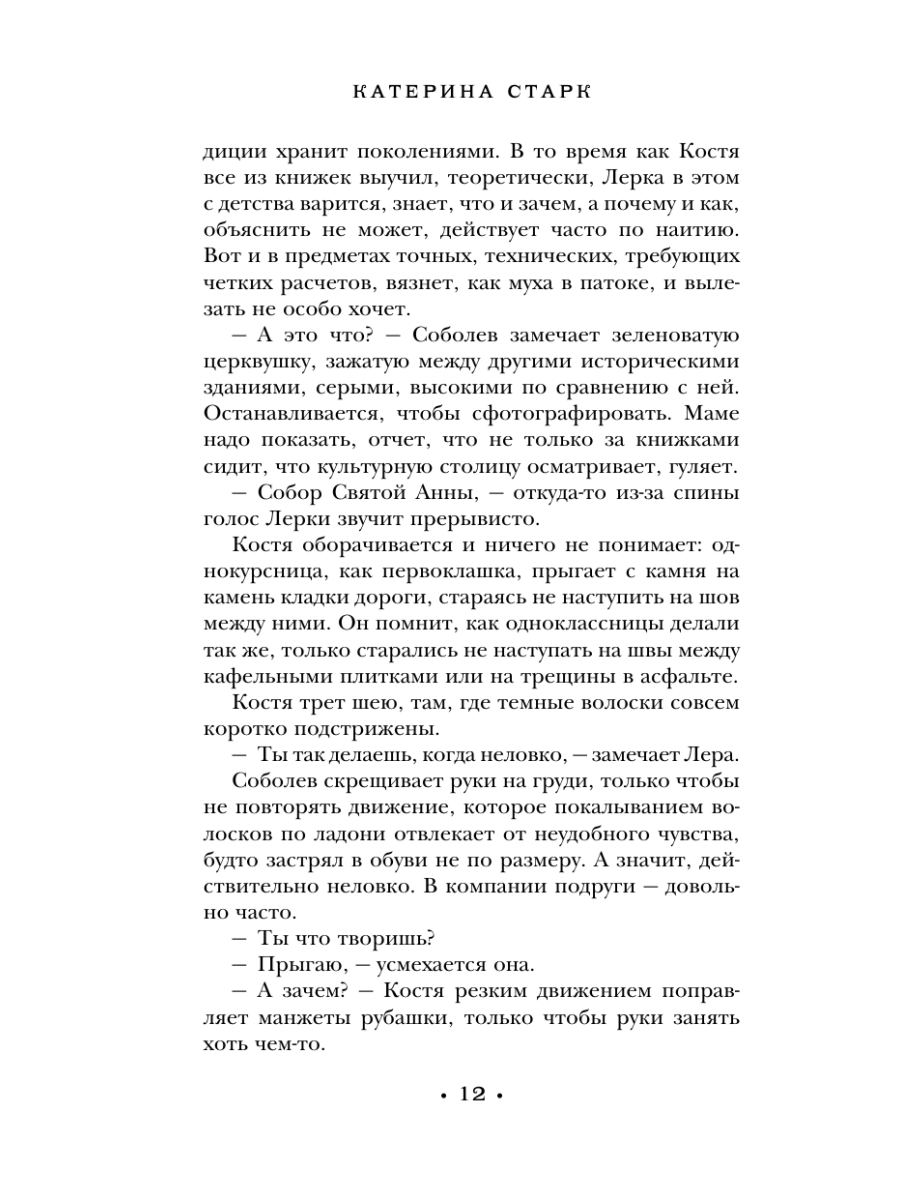 Книга Эксмо Чисто Питерская хтонь - фото 11