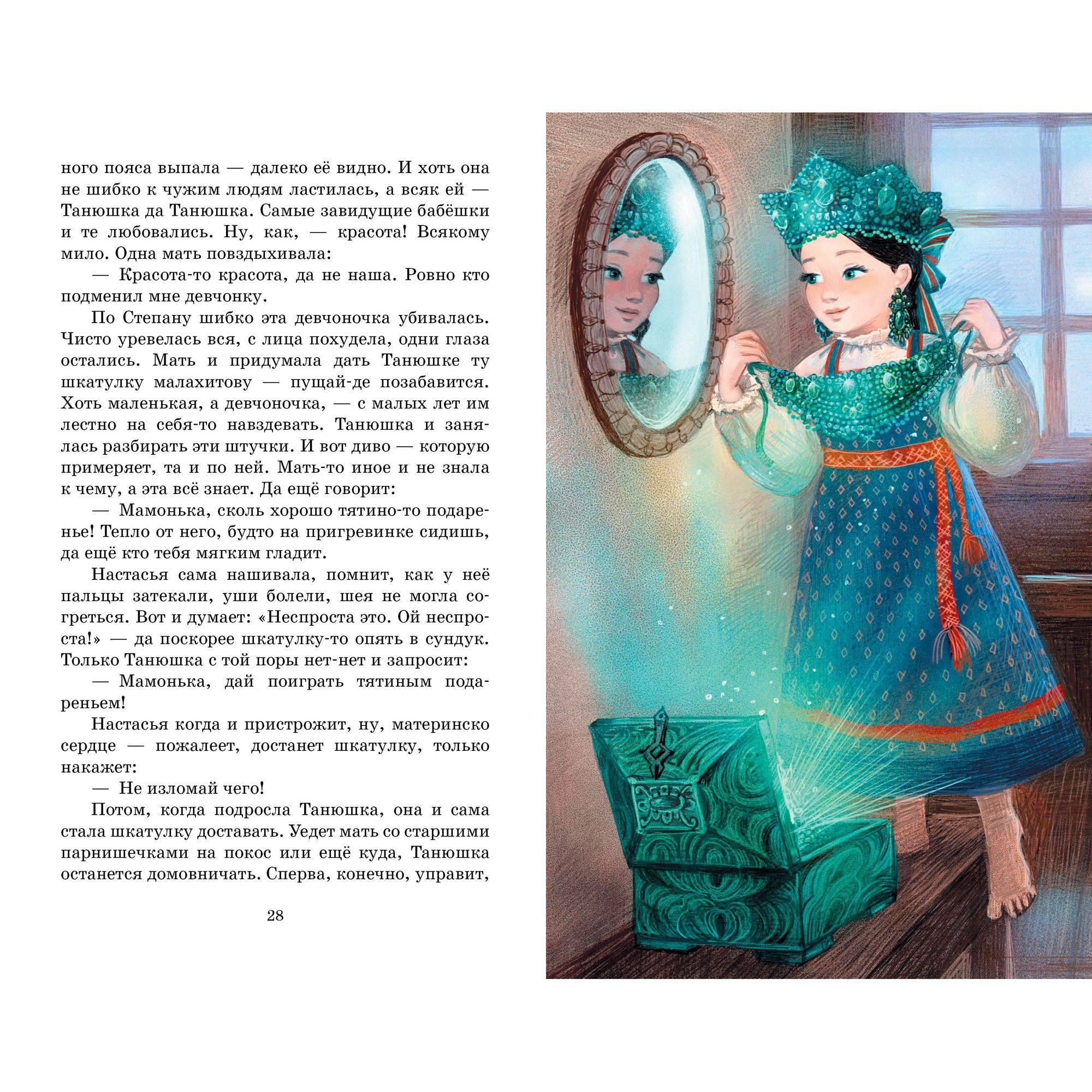 Книга Махаон Сказы. - фото 10