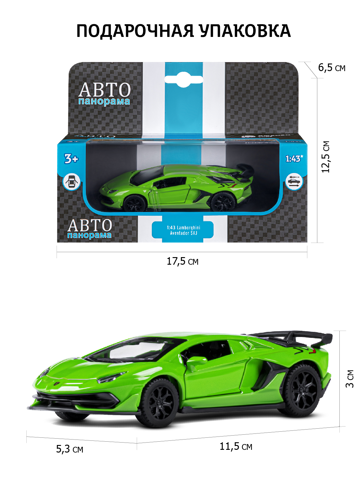 Автомобиль АВТОпанорама Lamborghini Aventador SVJ 1:43 JB1251218 - фото 3