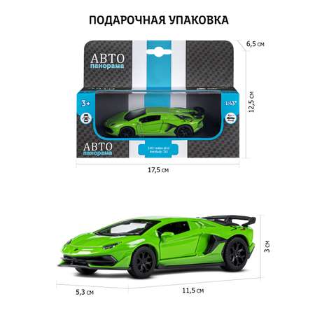 Автомобиль АВТОпанорама Lamborghini Aventador SVJ 1:43