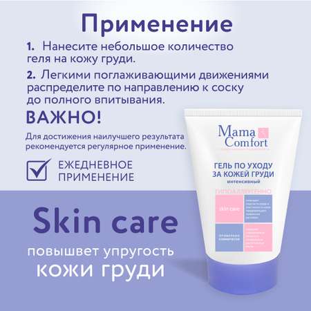 Гель Mama Com.fort