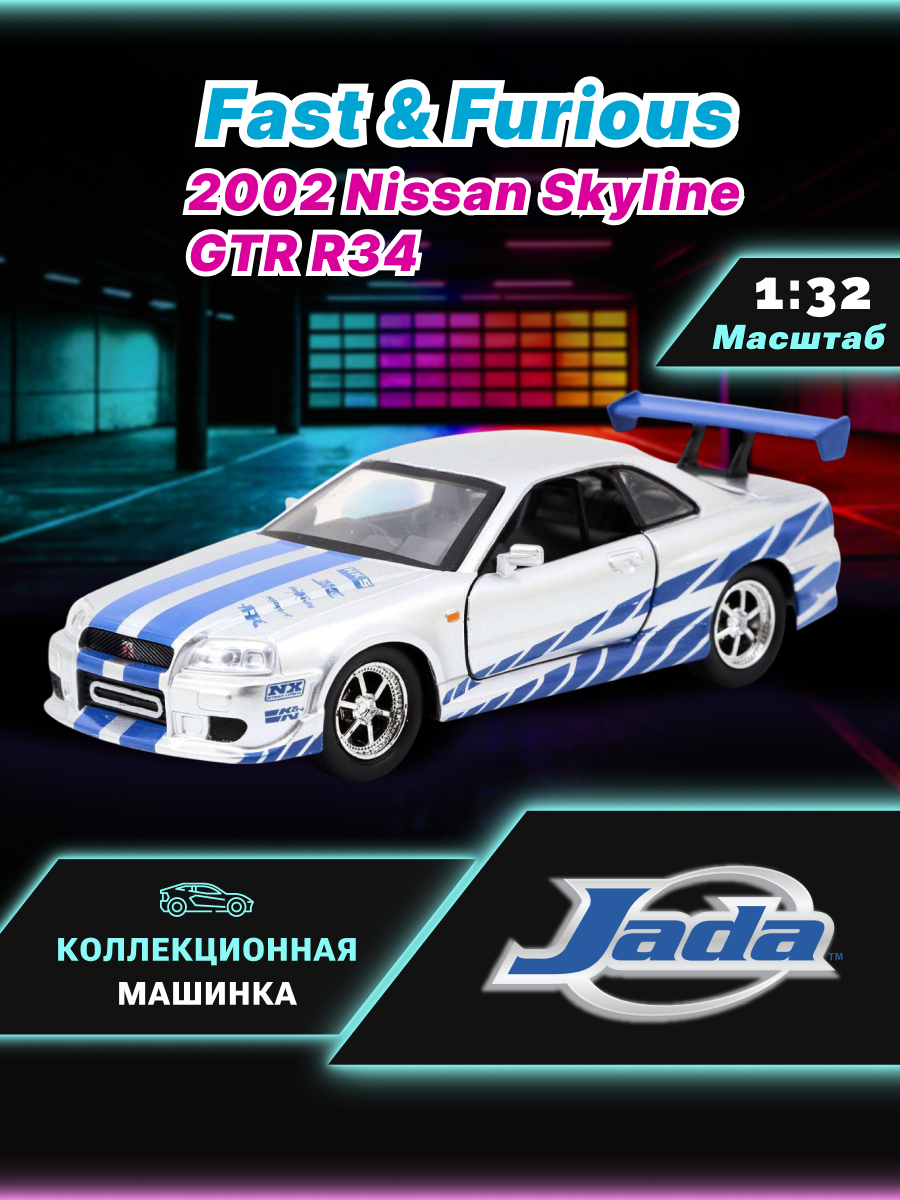 Автомобиль Jada Toys Nissan 1:32 ТоуR109 - фото 1