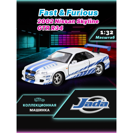 Автомобиль Jada Toys Nissan 1:32