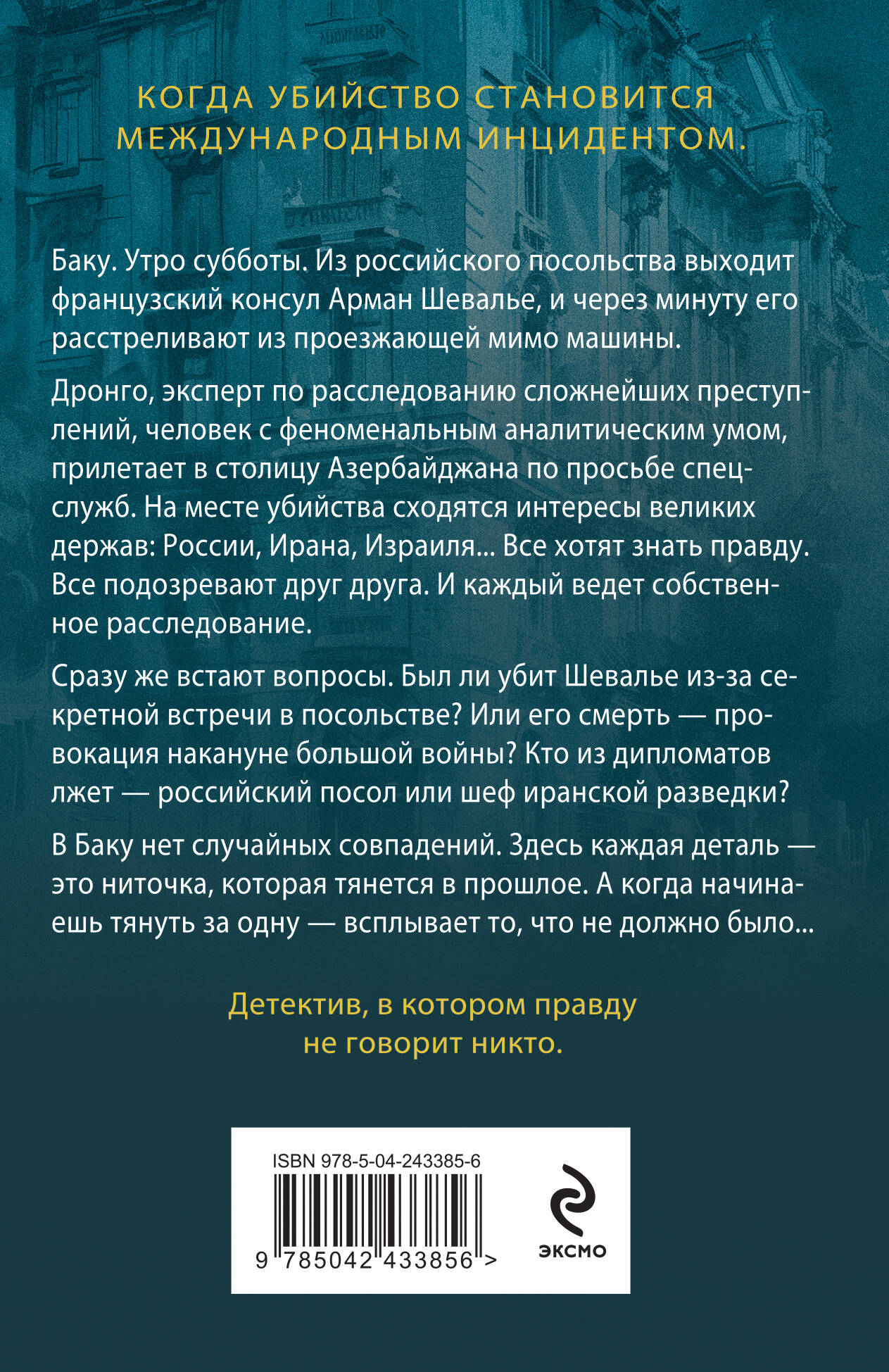 Книга Эксмо Смерть дипломата - фото 2