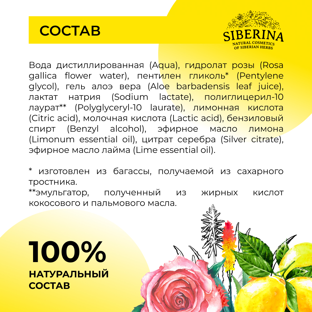 Интимный дезодорант Siberina натуральный «Лимон» с отбеливающим эффектом 50 мл - фото 7