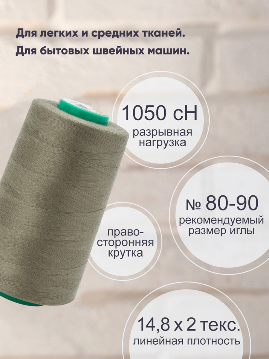Нитки для шитья 40/2 Bestex 5000 ярдов 1 шт цвет 338 - фото 2