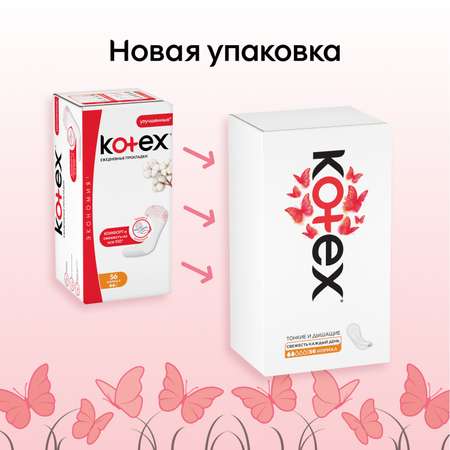 Прокладки KOTEX Normal ежедневные 56шт