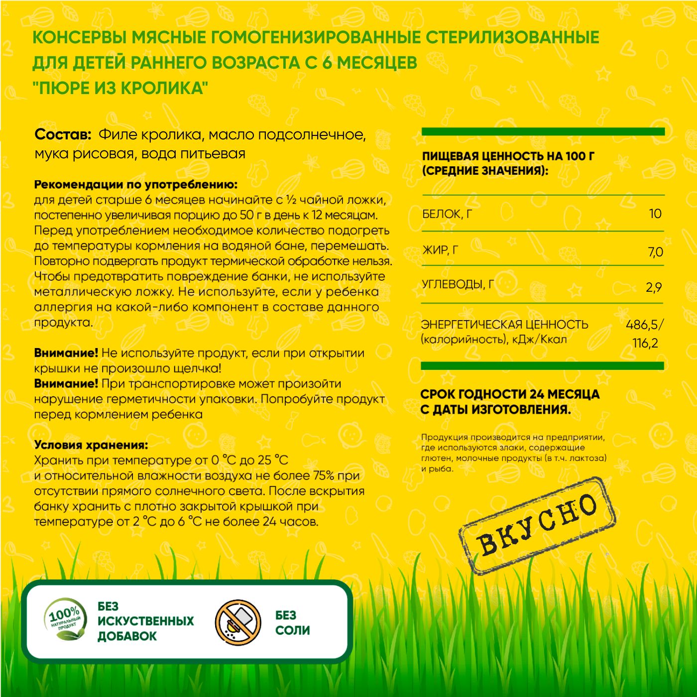 Пюре мясное Егор Иваныч Кролик упаковка 6 шт по 80 г - фото 2