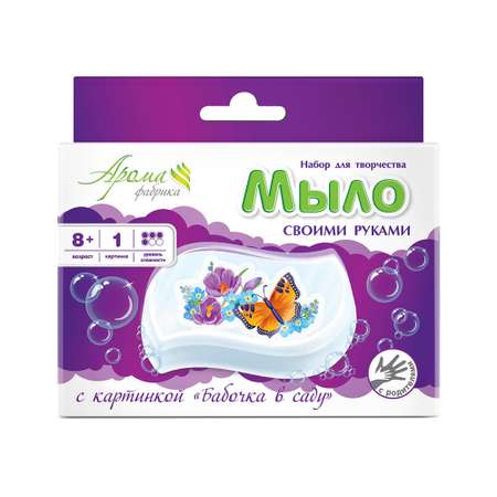 Набор Развивашки Бабочка в саду мыло