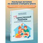 Не единственный ребенок Феникc Книга