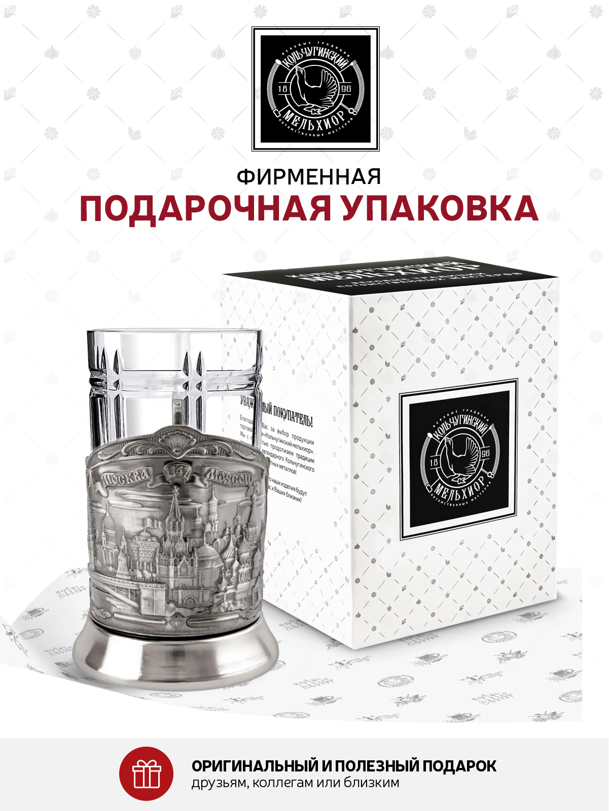 Подстаканник со стаканом Кольчугинский мельхиор Москва Триумфальная никелированный с чернением - фото 3