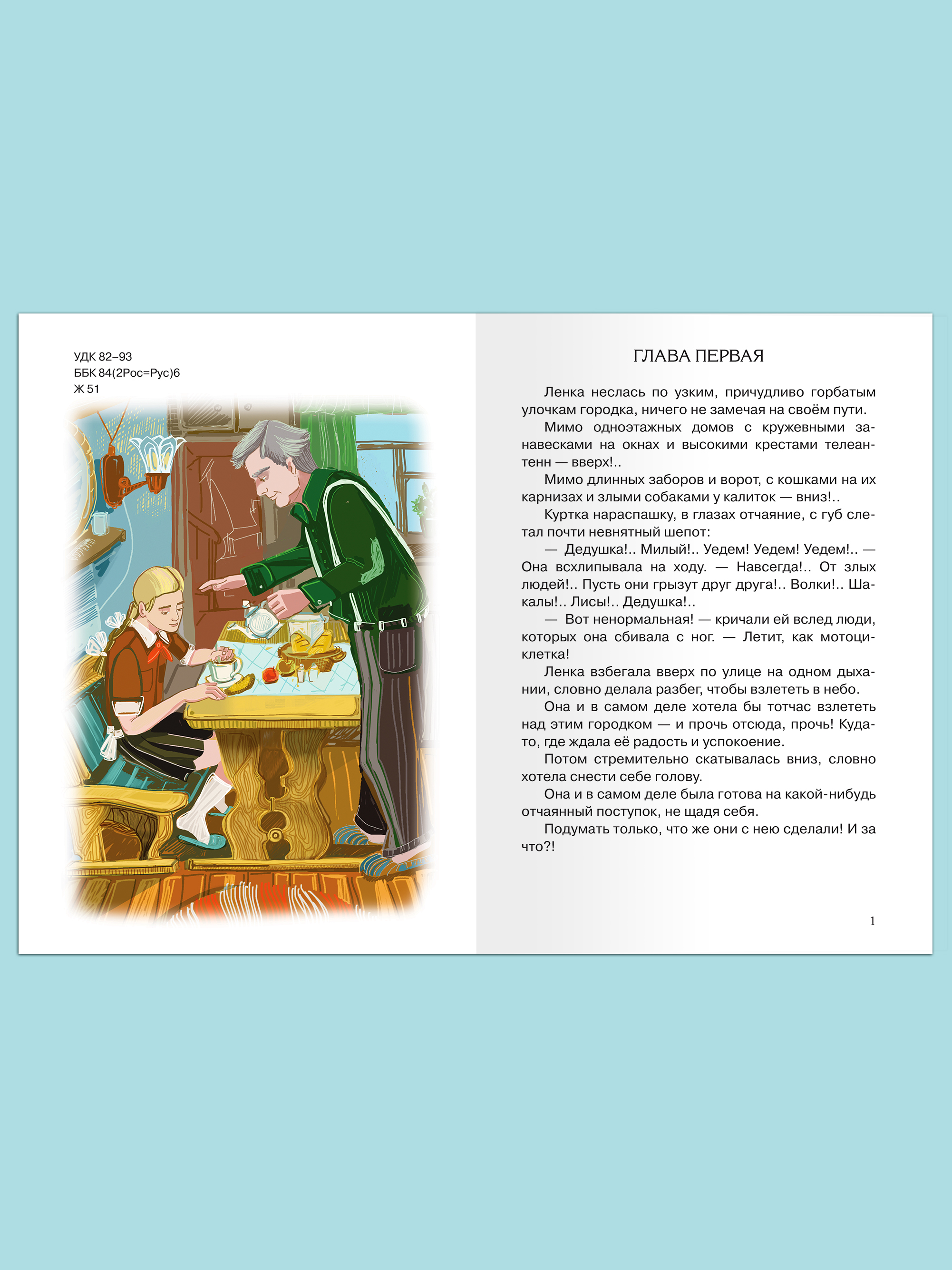 Книга Омега-Пресс Внеклассное чтение. Железников В. Чучело - фото 2