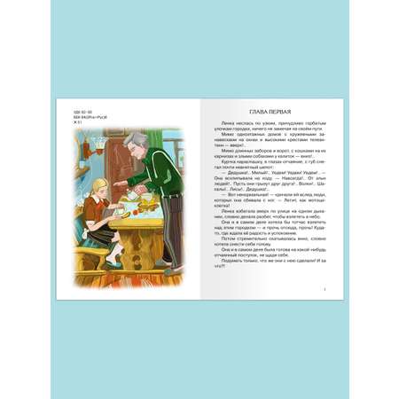 Книга Омега-Пресс Внеклассное чтение. Железников В. Чучело