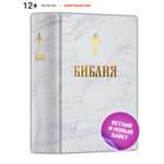 Книга Харвест Книга православная Библия Новый и Ветхий завет Священного Писания белая